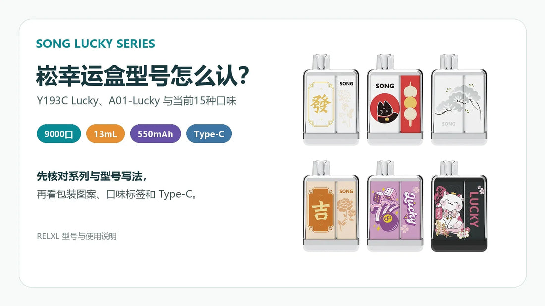 崧幸运盒SONG Y193C Lucky与A01-Lucky型号9000口白底指南封面
