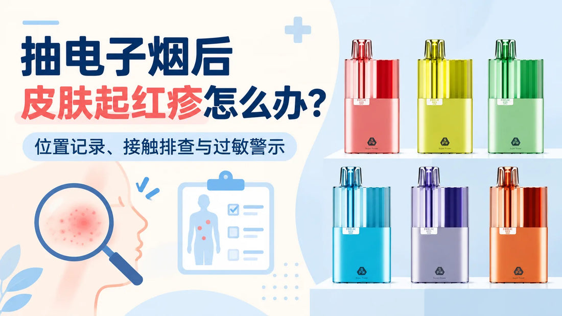 抽电子烟后皮肤起红疹怎么办与雪加大板砖外观示例