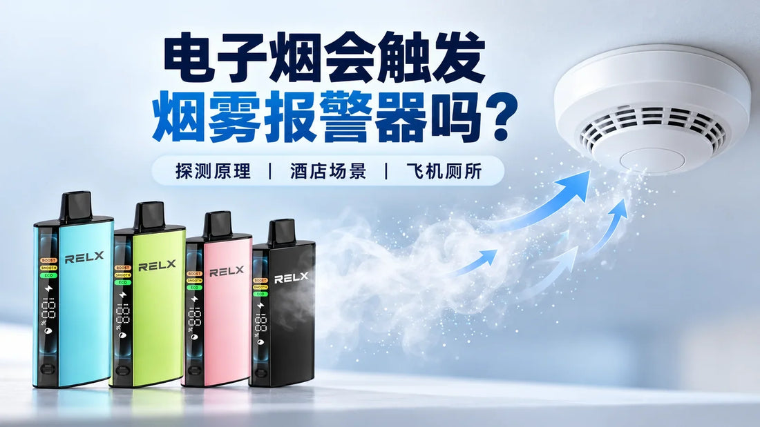 电子烟气溶胶进入烟雾报警器探测区域的科普示意