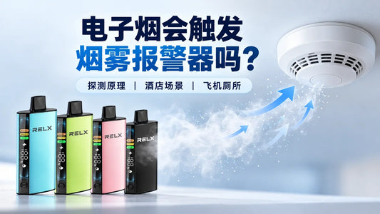 电子烟气溶胶进入烟雾报警器探测区域的科普示意
