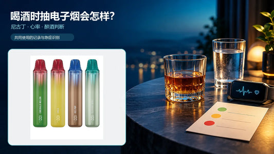 喝酒时使用电子烟的尼古丁心率与醉酒判断，配冰熊飒潮ZGAR PULSE 4000商品示例