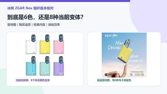 冰熊ZGAR Nex烟杆6色宣传图与8个当前颜色变体说明封面