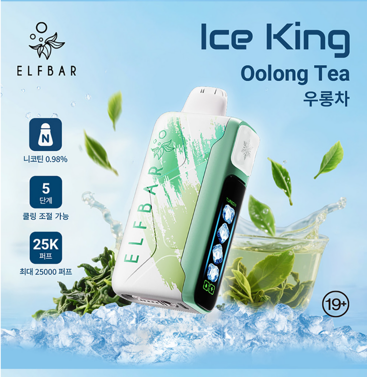 正品韩版ELFBAR ICE KING 25000口-五档冰度调节一次性电子烟-多口味可选