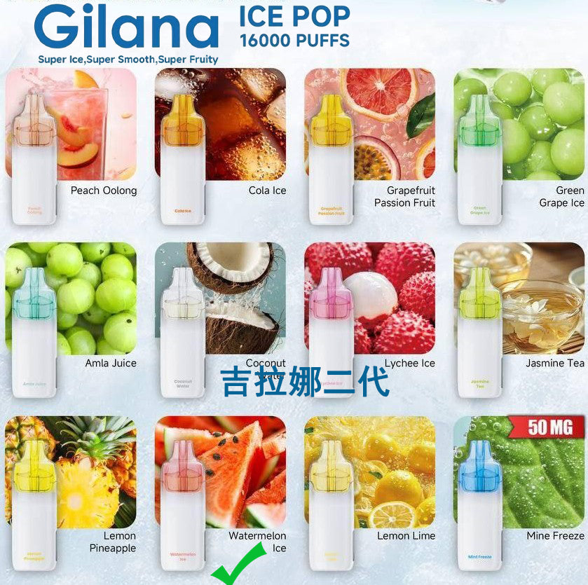 正品吉拉娜二代爆珠Gilana Ice Pop 16000口冰爽系列液晶屏电量显示可视化油仓一次性电子烟-多口味可选
