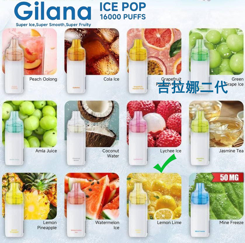 正品吉拉娜二代爆珠Gilana Ice Pop 16000口冰爽系列液晶屏电量显示可视化油仓一次性电子烟-多口味可选