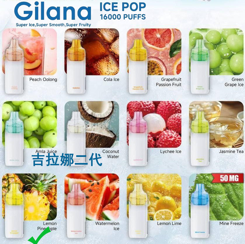 正品吉拉娜二代爆珠Gilana Ice Pop 16000口冰爽系列液晶屏电量显示可视化油仓一次性电子烟-多口味可选