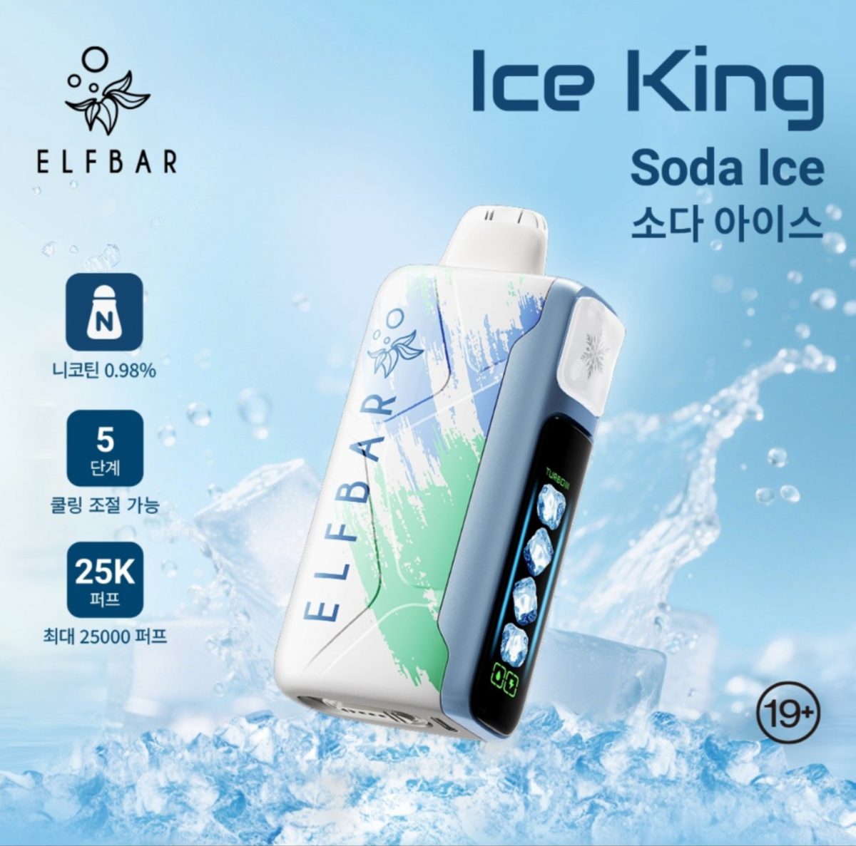 正品韩版ELFBAR ICE KING 25000口-五档冰度调节一次性电子烟-多口味可选