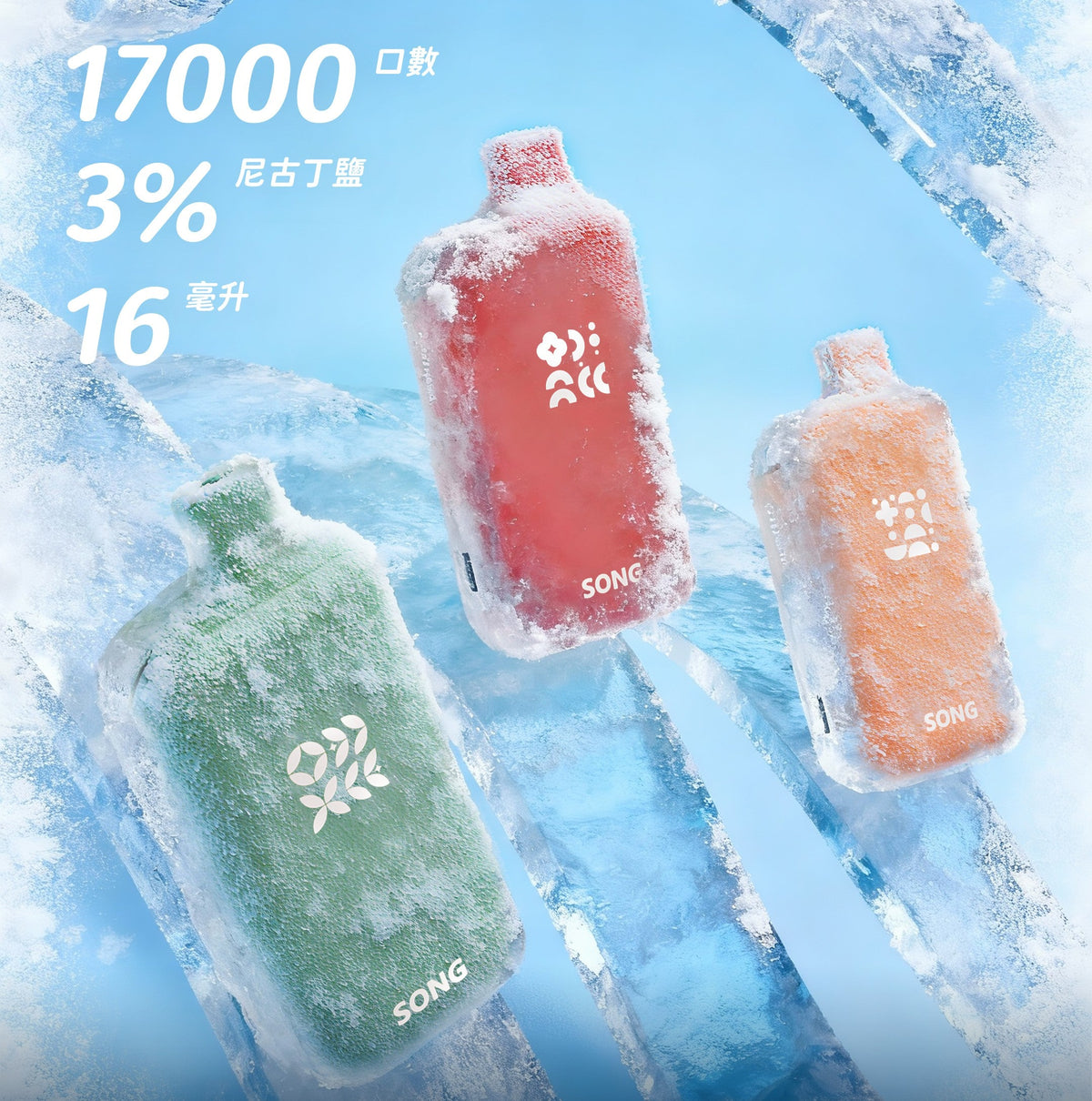 正品崧冰砖SONG A38冰果系列一键冰爽功能17000口一次性电子烟-多口味可选