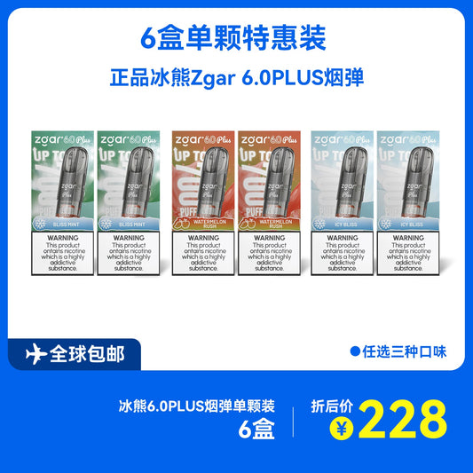 六盒正品冰熊Zgar 6.0 PLUS超大容量3.5ML 烟弹优惠套装(悦刻4/5/6/7代杆通用) 三种口味任选