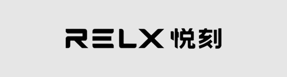RELX 悦刻